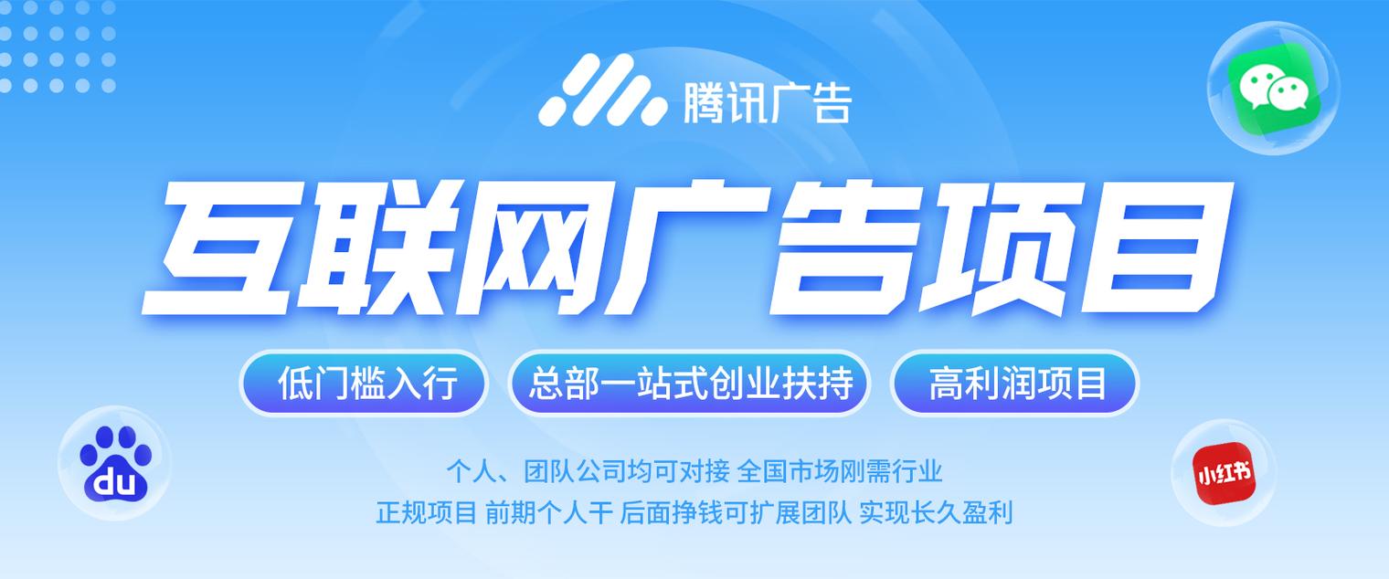 個人創業做互聯網廣告代理項目 微信廣告代理業務直接跟著做
